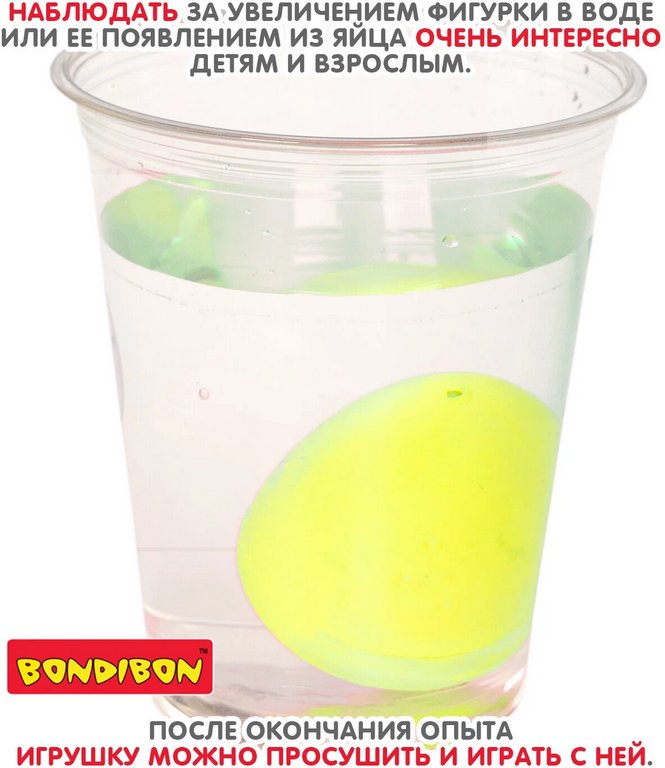 Игрушка растущая в воде "Яйцо" с фигуркой рыбки Bondibon