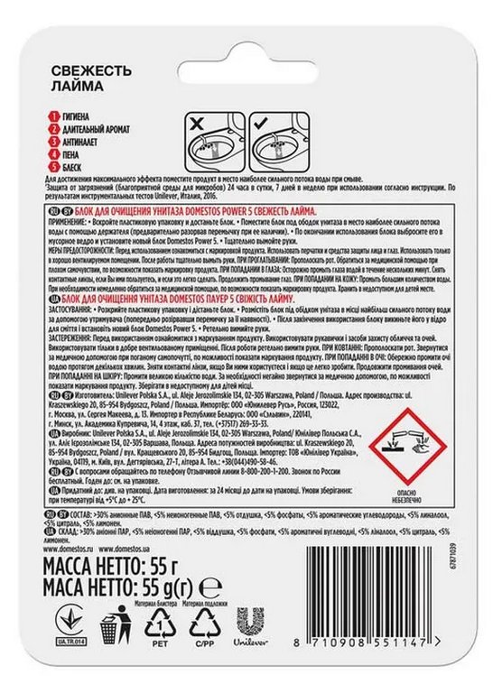 Освежитель для сантехники Domestos Power 5. "Свежесть лайма" подвеска Освежитель для сантехники Domestos Power 5. "Свежесть лайма" подвеска