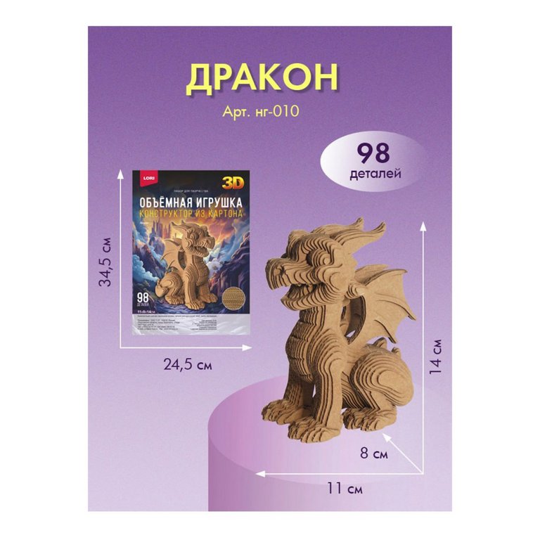 Сборная модель из картона "Дракон" 14*8*11 см, 98 деталей LORI