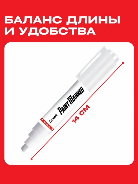 Маркер-краска лаковый 5-7мм Luxor скошенный, белый