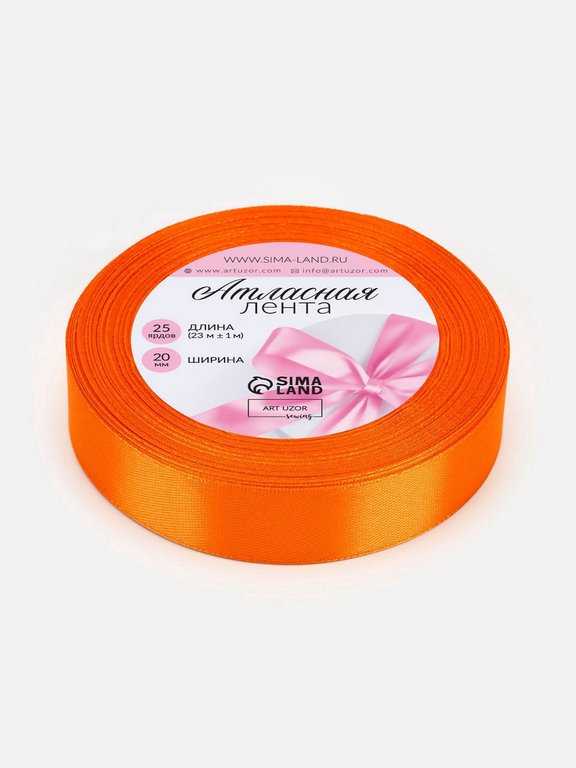 Лента атласная 2,0см*23м, цв. ярко-оранжевый  ART UZOR