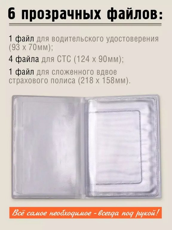 Обложка для автодокументов "Машинка" Бюро находок