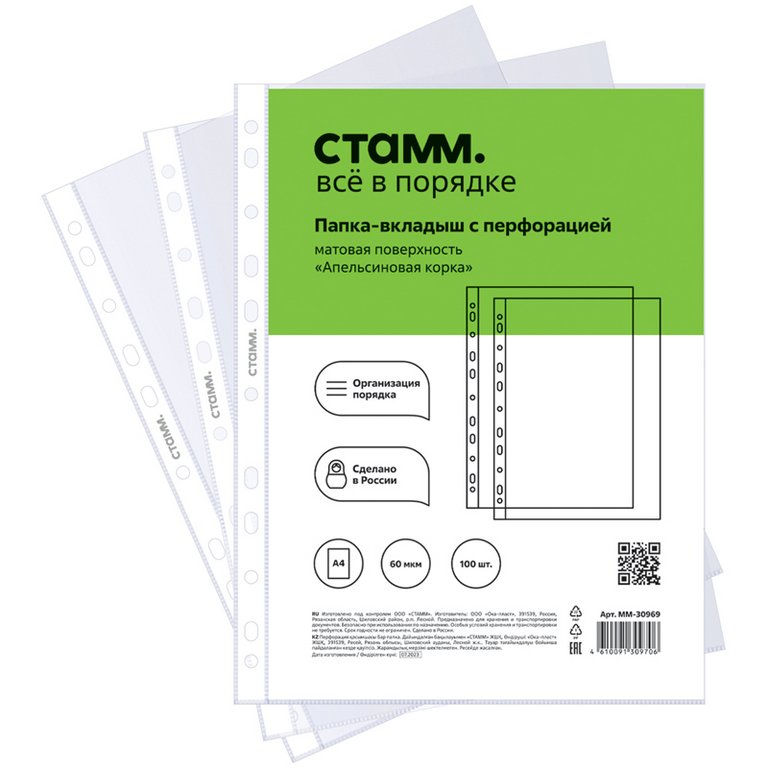 Проспект-обложка (мультифора) А4+ 60 мкм матовая СТАММ