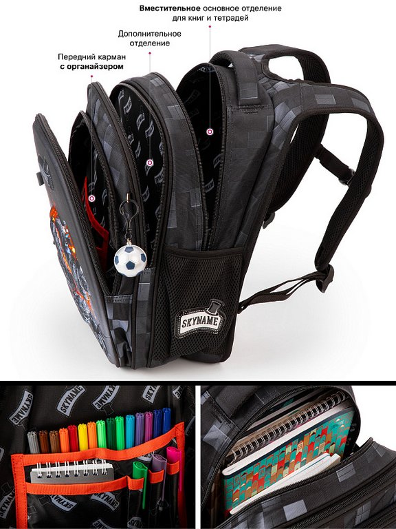 Рюкзак каркасный для мальчика SkyName (брелок мячик) 37x30x16 см