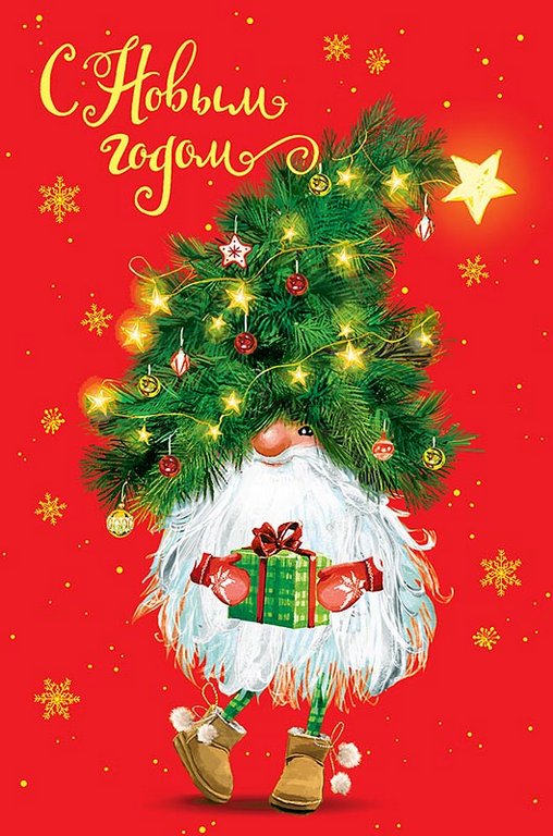 Открытка  НГ средняя "С Новым годом!" текст
