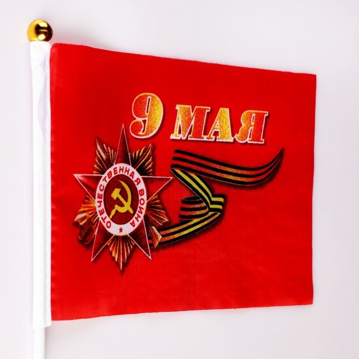 Флажок 9 Мая (20*28см) шток 40см, полиэфирный шелк