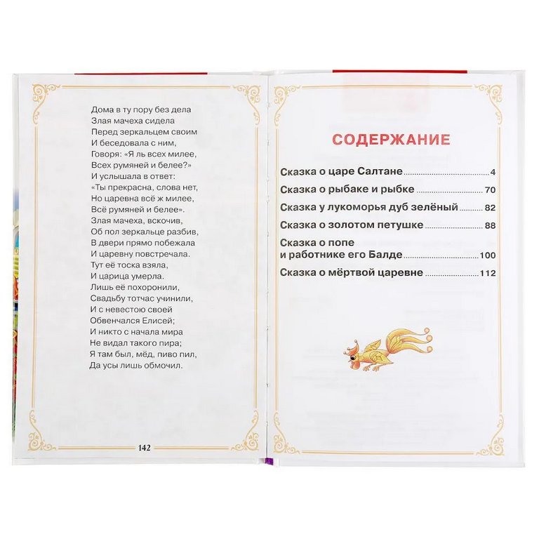 Книга детская Внеклассное чтение "Сказки" А.С. Пушкин. 125х195мм. 144 стр. Умка