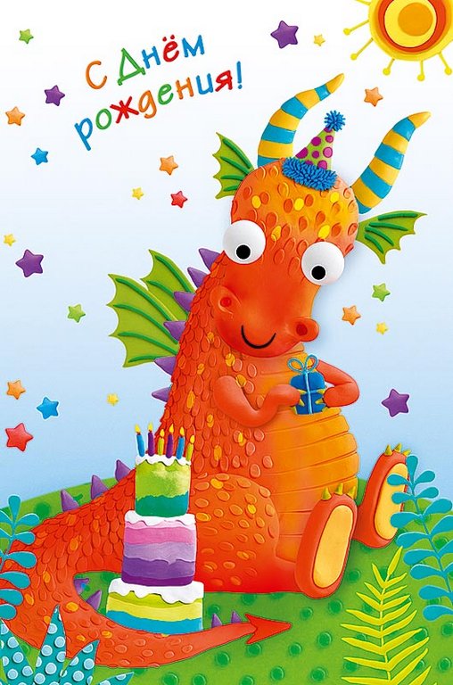 Открытка средняя детская "С днем рождения!" текст