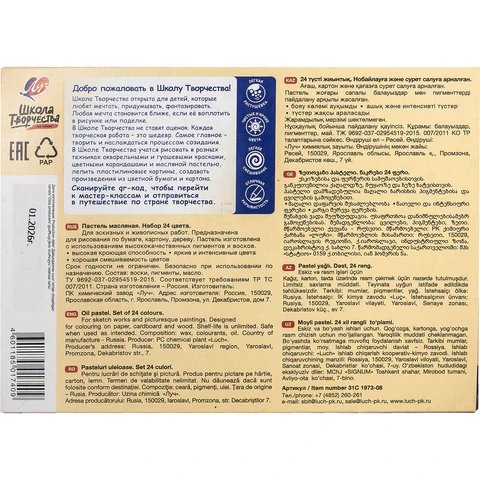 Пастель масляная 24 цв. ЛУЧ "Школа творчества" трехранные мелки