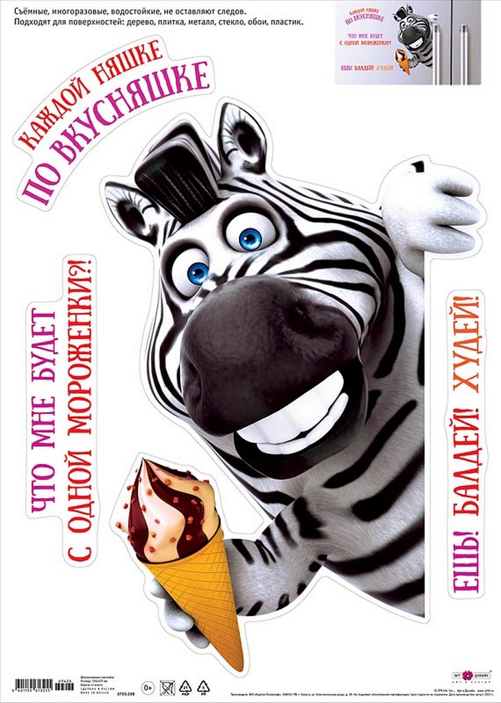 Наклейки декоративные "Каждой нишке по вкусняшке"