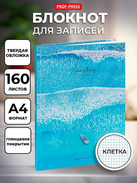 Бизнес-блокнот А4  160л 209*297 мм, "Лодка и прибой"