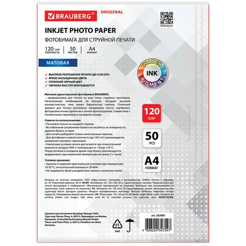 Фотобумага BRAUBERG А4 120г, 50 л/уп. матовая односторонняя