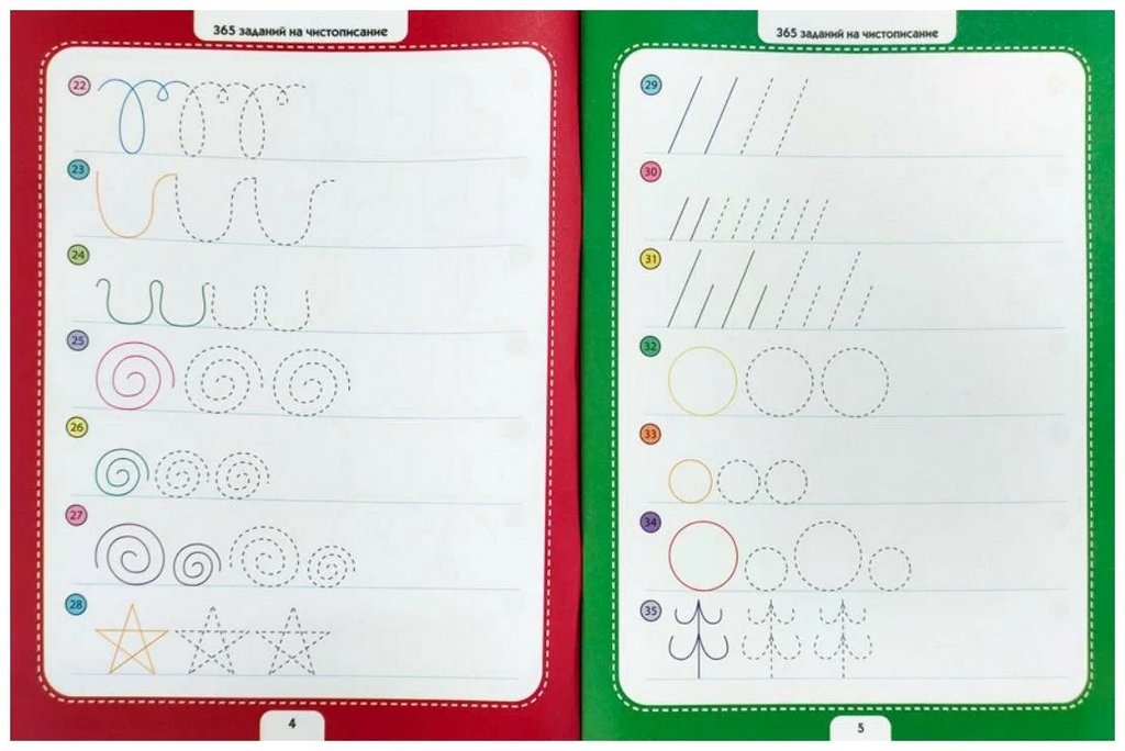 Книга детская 365 Заданий "Чистописание"