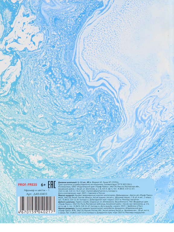 Дневник школьный Prof-Press твердая обложка, софт-тач "МРАМОР И ЦВЕТЫ - 1" 40л.