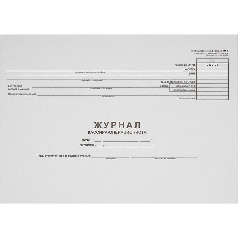 Журнал кассира-операциониста 48л., А4, офсет горизонтальный