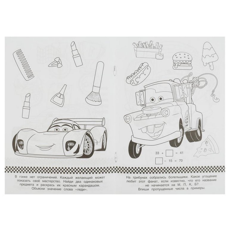 Раскраска с заданиями А5 "Крутые гонки" 8 стр. (16 заданий) Умка