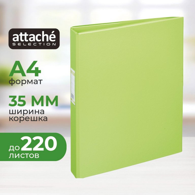 Папка на 2-х кольцах А4 35 мм Attache Selection карман на торце, картон в пленке ПВХ лайм