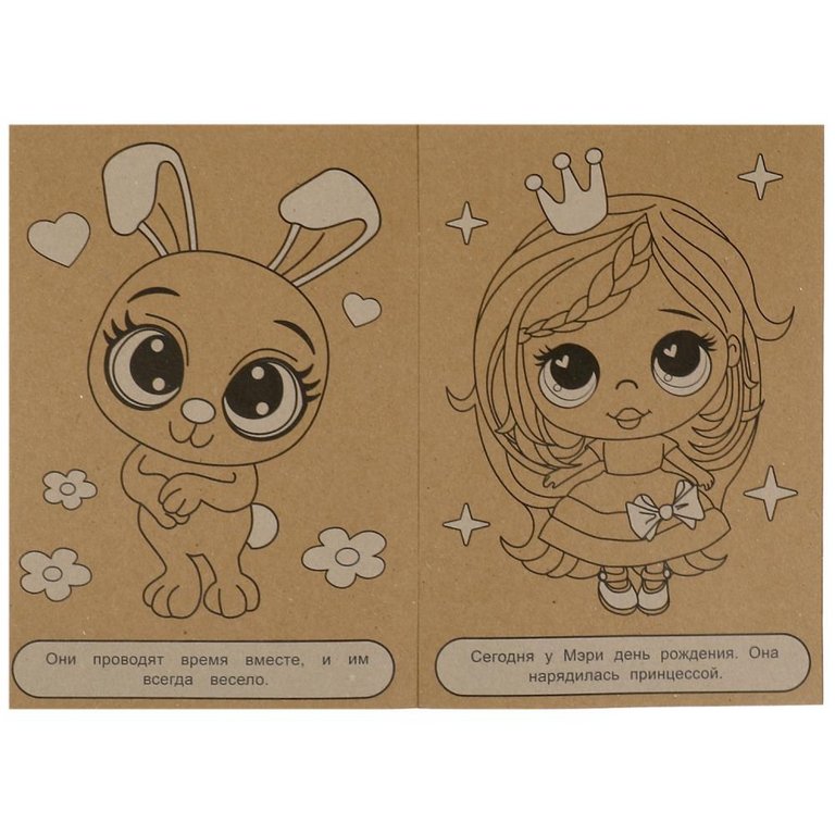 Раскраска А5  Крафт "Лучшие друзья" 8 стр.  Умка