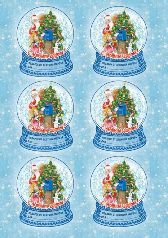 Наклейки НГ для подарков "Стеклянный Шар" 14,8х21см