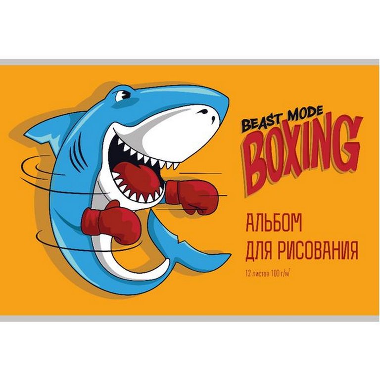Альбом для рисования А4 12л. на скрепке "АКУЛА-БОКСЕР-1"