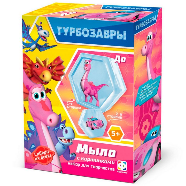 Набор для изготовления мыла "ТУРБОЗАВРЫ. ДО" Фантазер