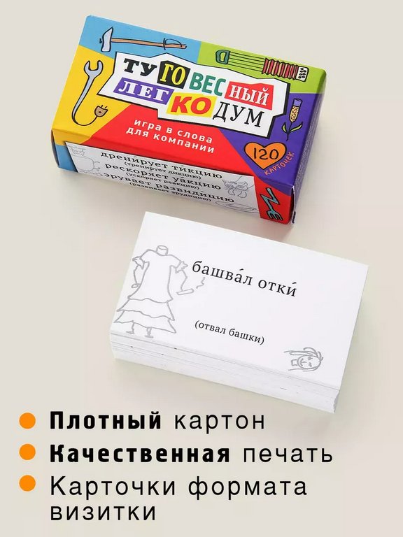 Игра настольная "Туговесный легкодум" 3+