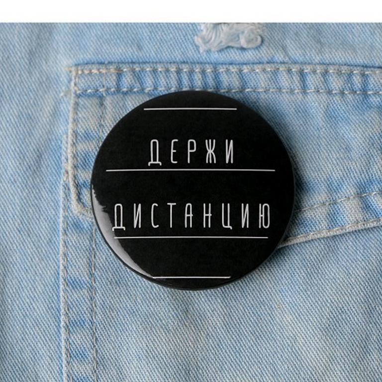 Значок металл "Держи дистанцию", 56 мм