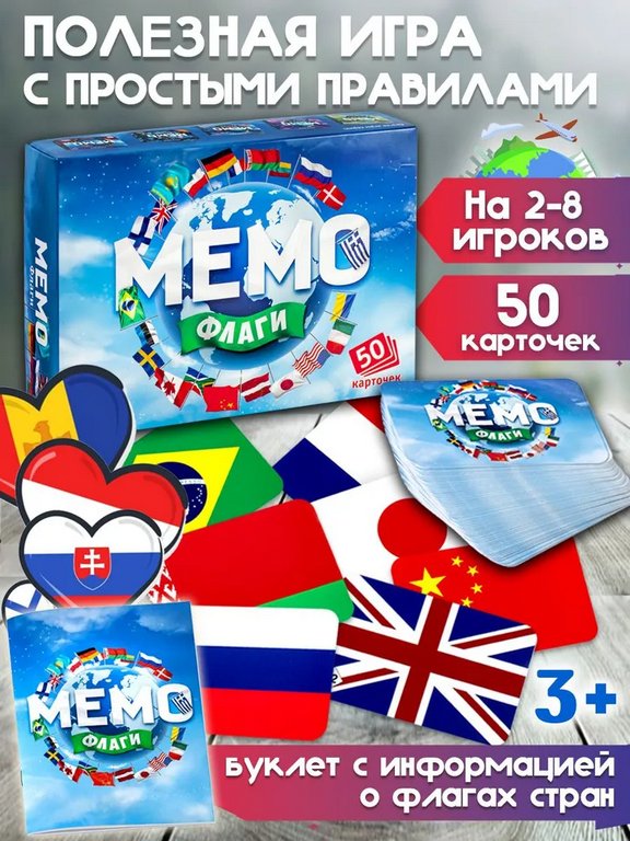 Игра настольная  Мемо "Флаги" (5+) Нескучные игры