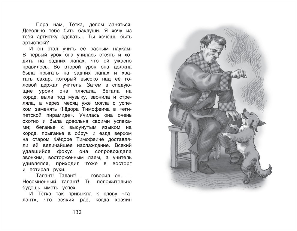 Книга детская Читаем летом "Переходим в 4-й класс" Росмэн