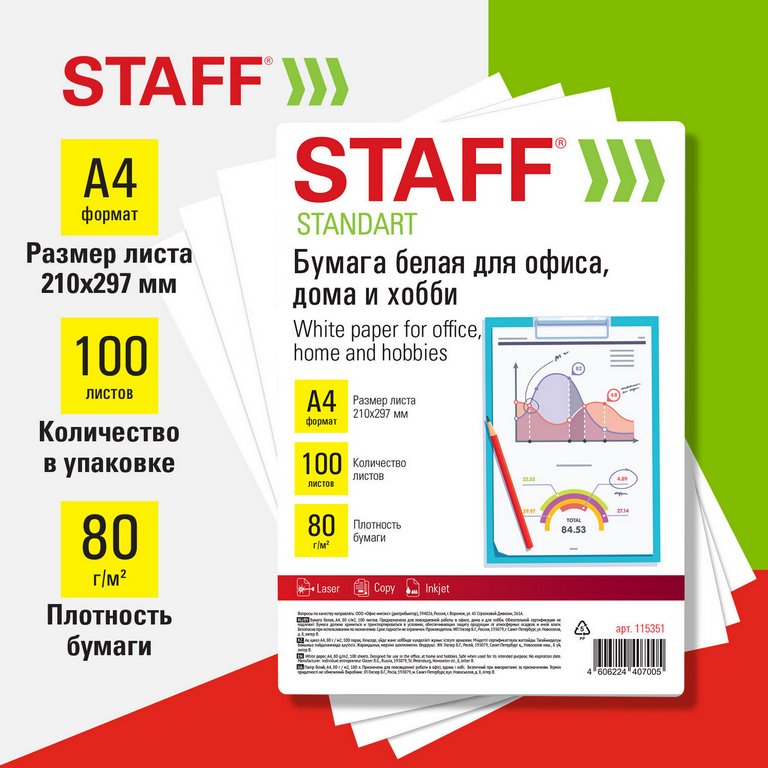 Бумага офисная STAFF А4, 80 г/м2, 100 л./пач.