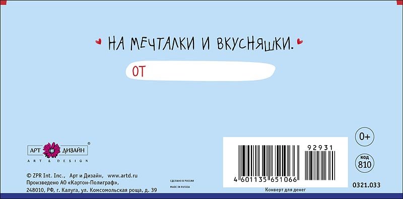 Конверт (для денег)  "Тебе"