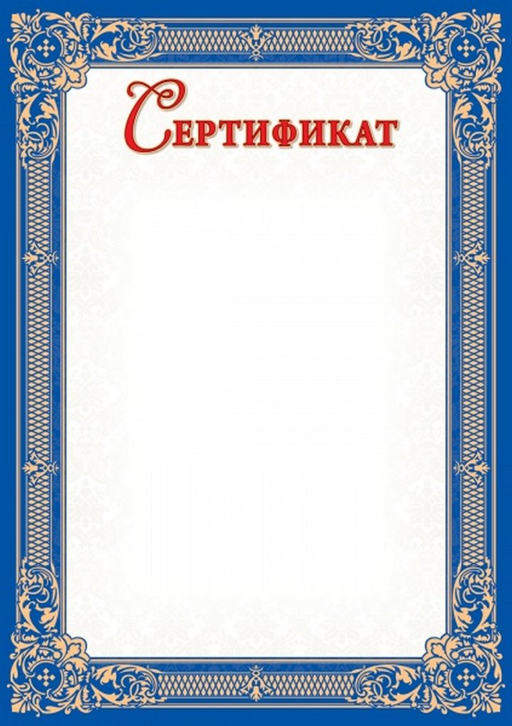 Сертификат  150гр/м2