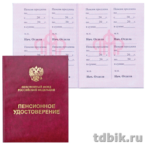 Бланк "Пенсионное удостоверение"
