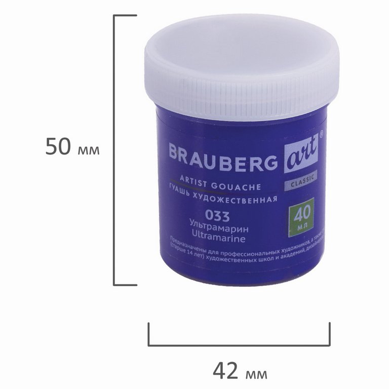 Гуашь художественная 40 мл ультрамарин Brauberg "Art Classic"