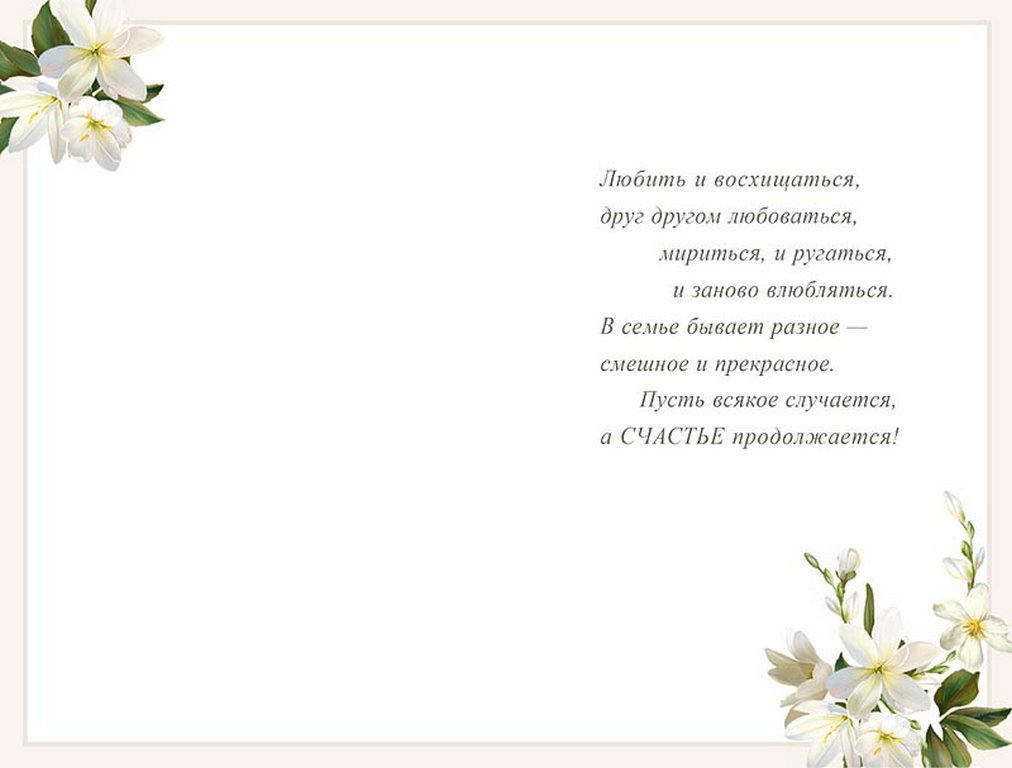 Открытка средняя свадебная "Прекрасной паре" текст