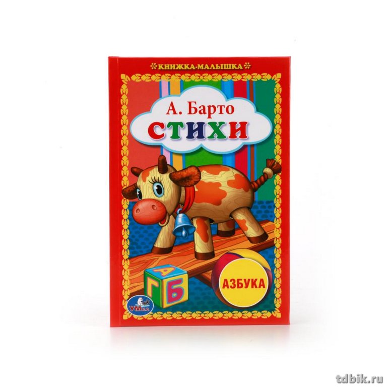 Книга детская Книжка-малышка "Стихи. А.Барто" 110*165мм ,48стр.,3+ УМка