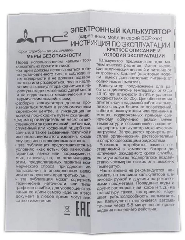 Калькулятор карм. MC2 BCP-310 (8 разр., 87*65*11мм) черный