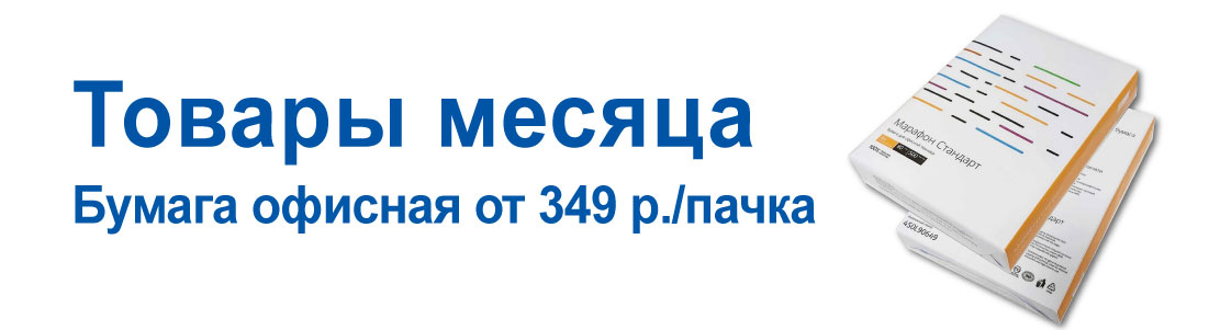 Товары месяца