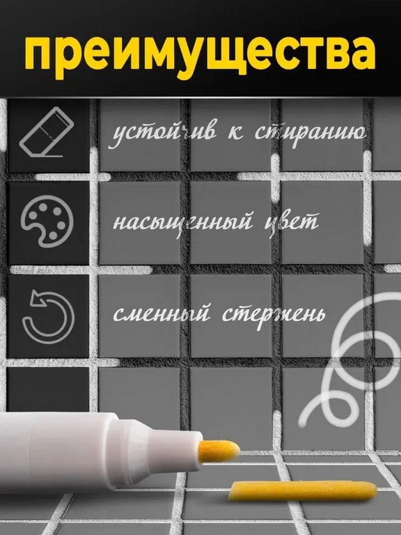 Маркер для плиточных швов FANAMOKO Белый (2шт/уп)