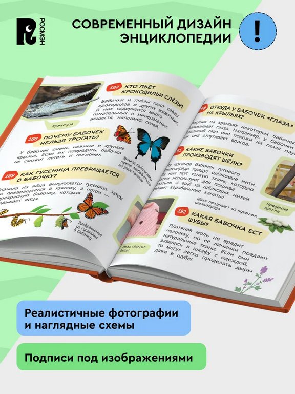 Энциклопедия 5+ "Большая детская энциклопедия. 500 вопросов и ответов" Росмэн