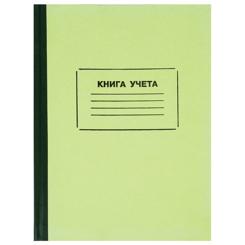 Книга учета 120 лист кл.  А4, твердая обложка, нумерация страниц STAFF