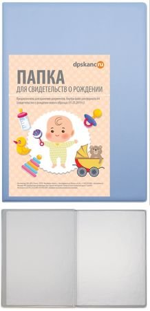 Обложка "Свидетельство о рождении" А4, св. голубой