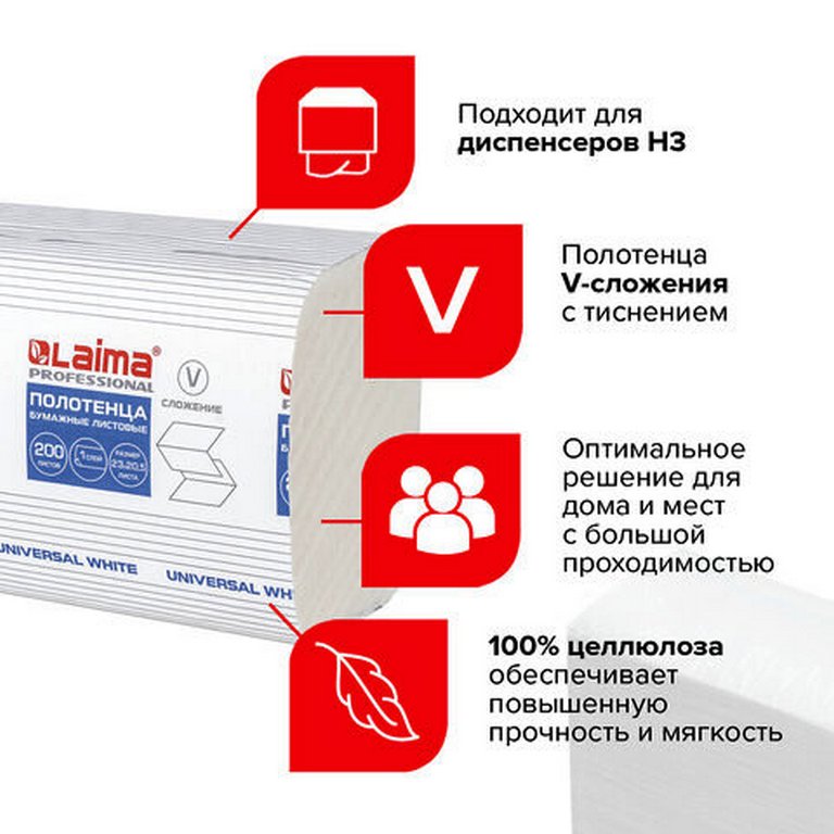 Полотенце бумажное для диспенсера в пачке ЛАЙМА (H3), сложение V, 1-слой., белые, 200лист(23х20,5)