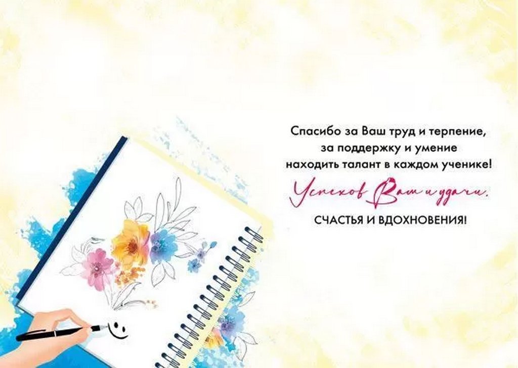 Открытка  День учителя Гигант "С днем учителя!" текст внутри