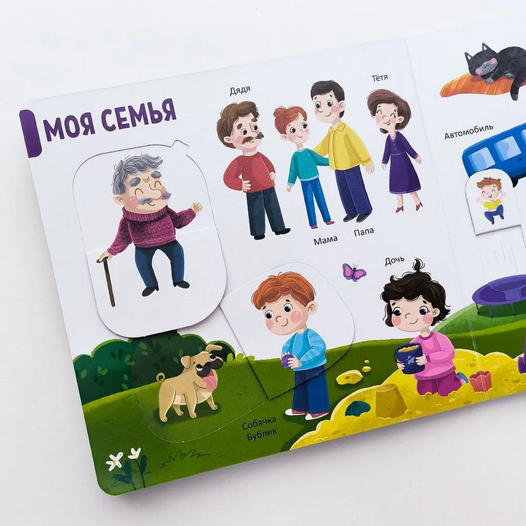 Книга детская 150 заданий с окошками "Я и моя семья" (31 окошко)