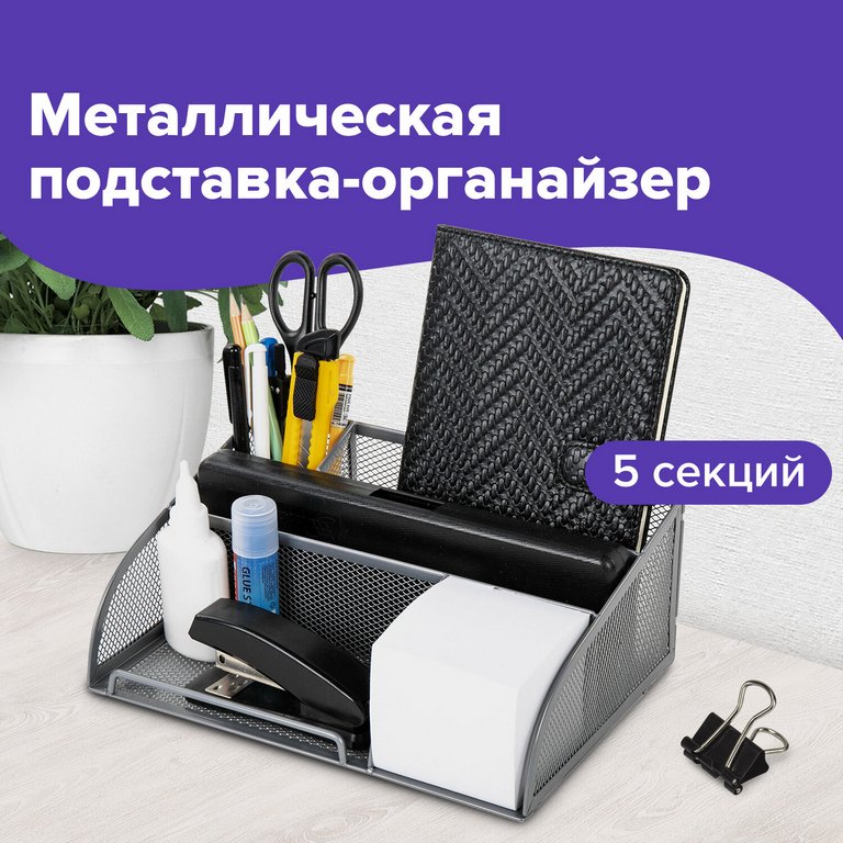 Подставка наст д/канц. принадлеж. металл, Brauberg "Germanium", 5 отд., серебро