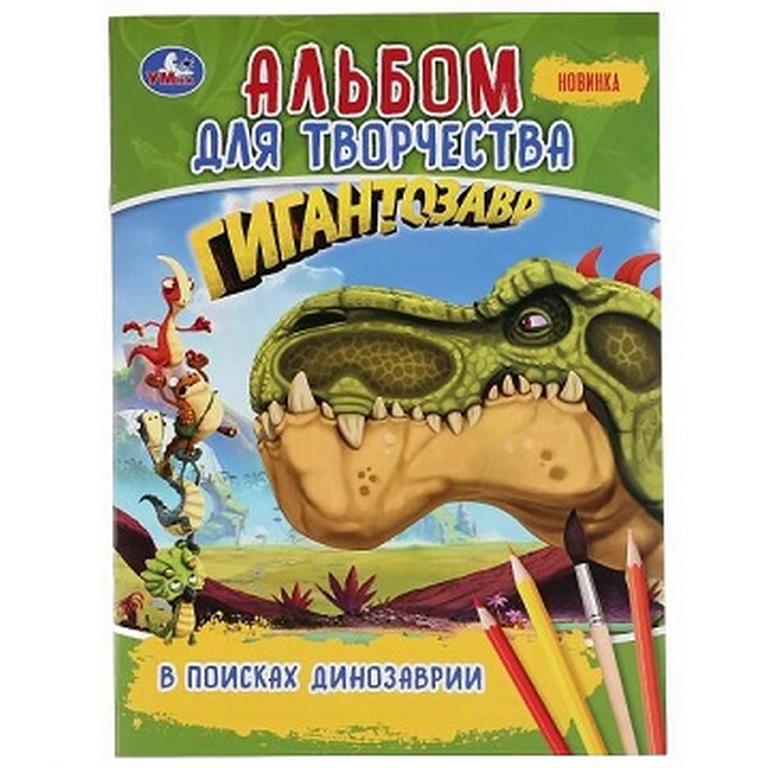 Раскраска А4 "Гигантозавр" 16стр УМка