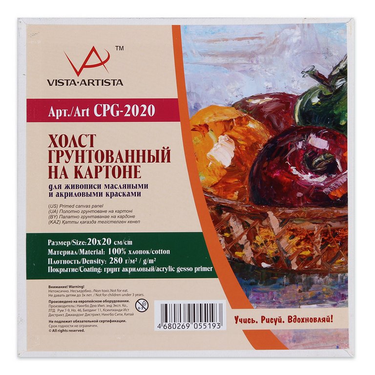 Холст грунтованный на картоне 20*20 см мелкое зерно (100% хлопок, 280 г/м) VISTA-ARTISTA