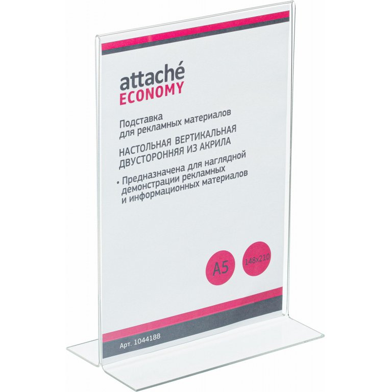 Подставка инф. настольная А5 верт. 150*220 мм, двухстор. акрил Attache Economy