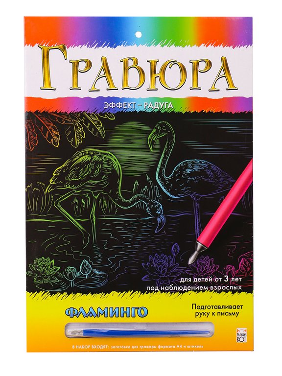 Гравюра А4 голография "Фламинго" Рыжий КОТ